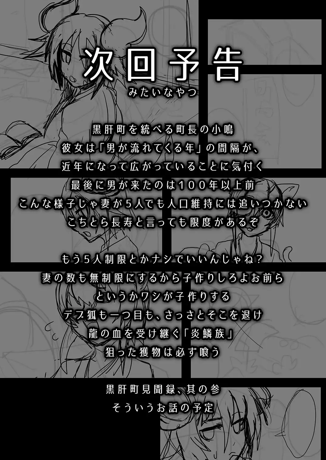 Kokutochou Kenbunroku Sono Ni