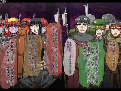 魔物化堕落前線(机翻)