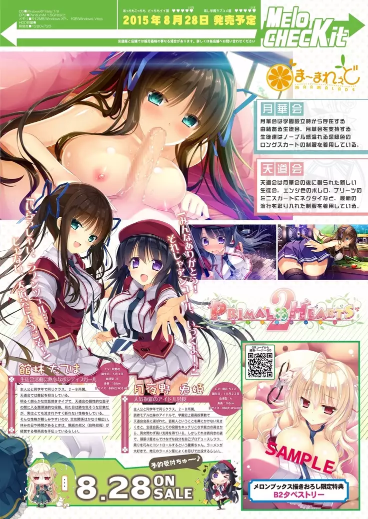 月刊めろメロ2015年8月号