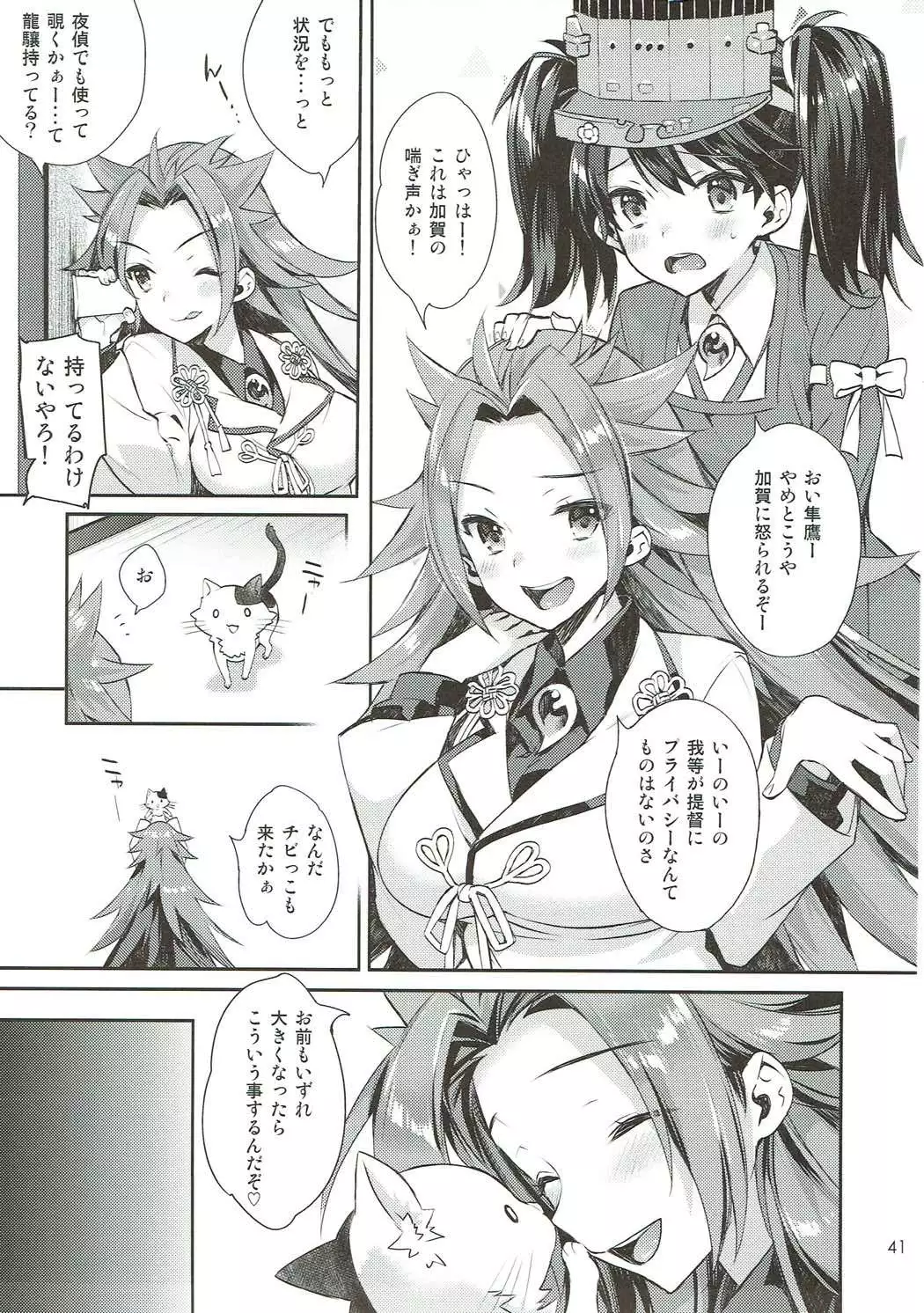 Kaga Yotogi Soushuuhen