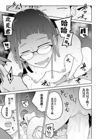 [Tsukusun] Kitami-kun to Senpai | 北見君與前輩 (COMIC Mate Legend Vol. 38 2021-04) [Chinese] [沒有漢化] [Digital]