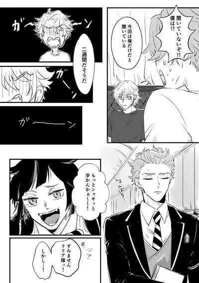 Kizuka Sare to Hug Boys