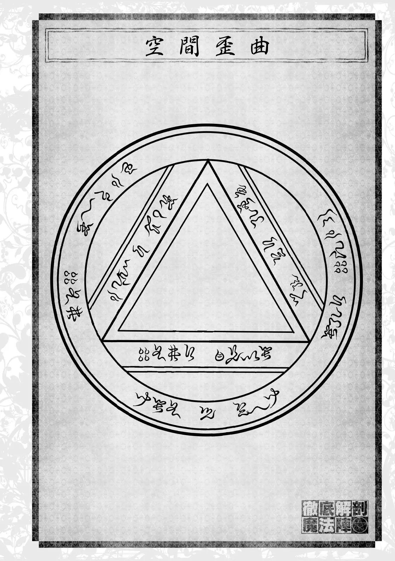 Curse Eater Special Edition