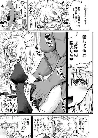 Sukebe wa Nakamada Gensoukyou