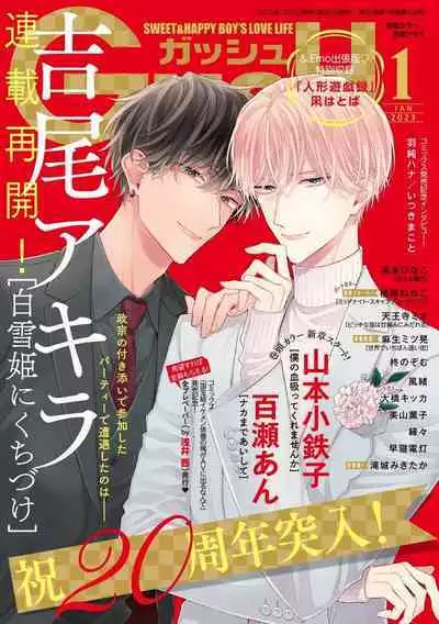 Shirayukihime ni Kuchizuke | 亲吻白雪姬 act.15-19