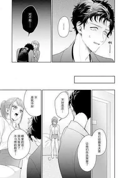 Yuunou Engineer ni wa Ura no Kao ga Aru Watashi o Kaihatsu suru Dekiai Step | 能干程序员隐藏的一面 把我“开发”的溺爱步骤 1-11