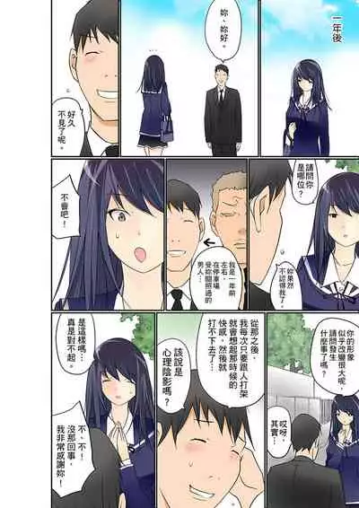 [Maitaimu] Manchira shiteru JK o Hakken shita node Gakuen Nai de Choukyou shite mita | 暴露狂女子高中生的日常生活 學校內的變態調教 Ch.1-25 [Chinese]