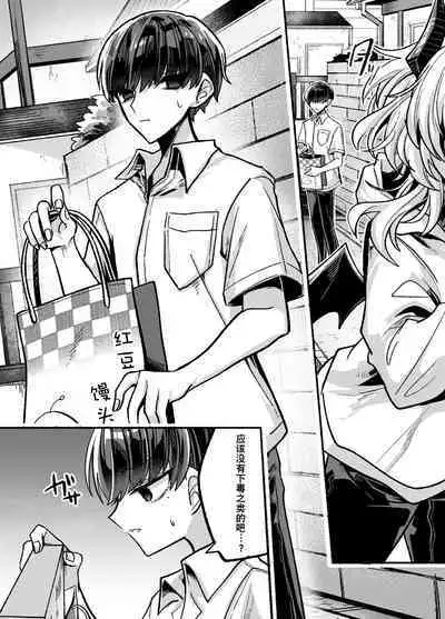 InCha Succubus ga Nakadashi Shite Morau Tame Buzama ni Dogeza Kongan Suru Hon | 阴暗淫魔为了被中出不像样地跪地请求