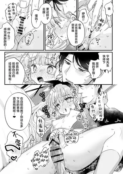 [Tenkirin (Kanroame)] Sonna Ai nara Iranai ~Arisu nanka Janai noni Tonari no Onii-san ga Arisu tte Yondekite nanka Kowai~ - I don't want that kind of love! | 这样的爱我才不想要呢 ~ 明明我的名字又不是爱丽丝 可隔壁的大哥哥却这么叫我 我感觉这有一点吓人 [Chinese] [白杨汉化组] [Digital]