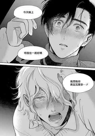 Rumspringa no Joukei | 徘徊期少年 Ch. 1-4