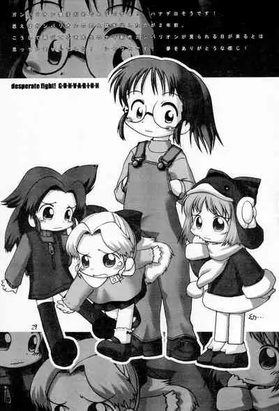 Funsen! Gunvarion Version up.001