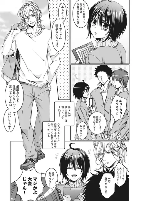 Ijimerare~"Onnna" no boku to kainushi sannin~