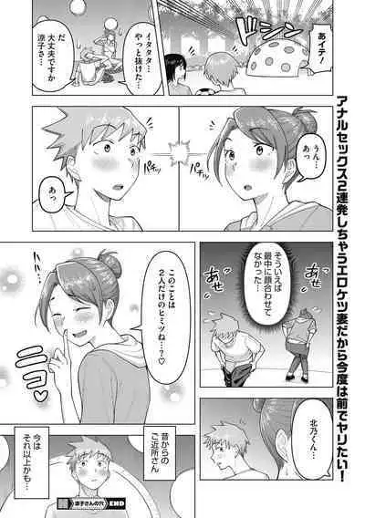 Hitozuma to Oshiri Ai