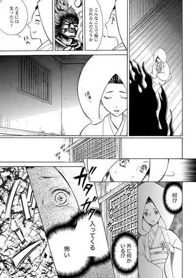 淫婚村～男衆の共同嫁～（分冊版） 【第1夜】山神の花嫁