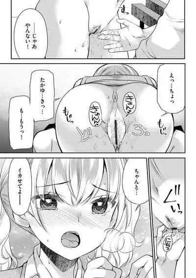 [Sakura Hanatsumi] Tsunoru Omoi Chronicle [Digital]