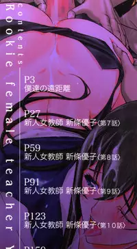 Shinjin Onna Kyoushi Shinjou Yuuko