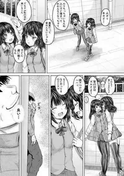 Kawaii Ko, Tsukamaeta