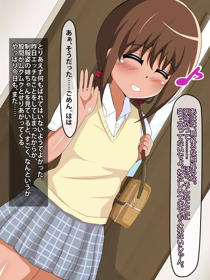 Hiyake Ane Suiminkan Seikatsu