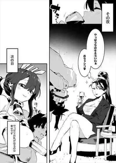 牛のお姉さん 1-5