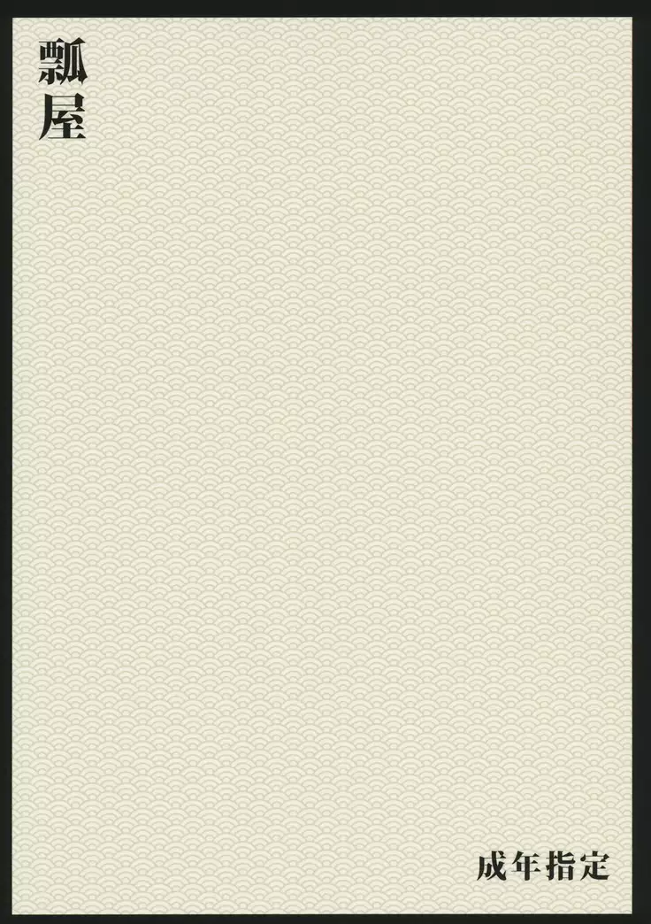 忍法大長ヤり! (Chinese)