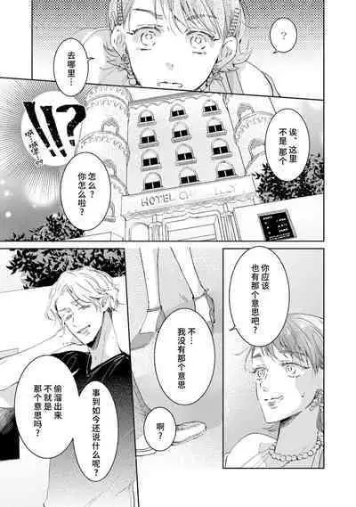 [Akira Syun / Honma Fumi] Bijo ka to Omottara Zetsurin Kedamono deshita ~Genderless Danshi wa Yoru no Nikushokujuu~ | 美女的外表之下潜藏着绝伦野兽～无性别男子在晚上其实是肉食动物～ 1-3 [Chinese] [莉赛特汉化组]