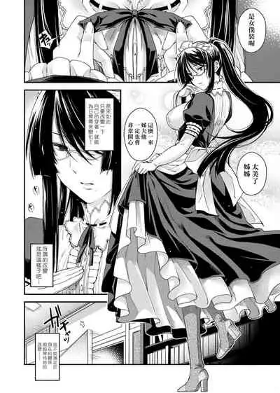 [Hiyoshi Hana] Chigiri to Musubi no Houteishiki | 契與結的方程式 [Chinese] [Digital]