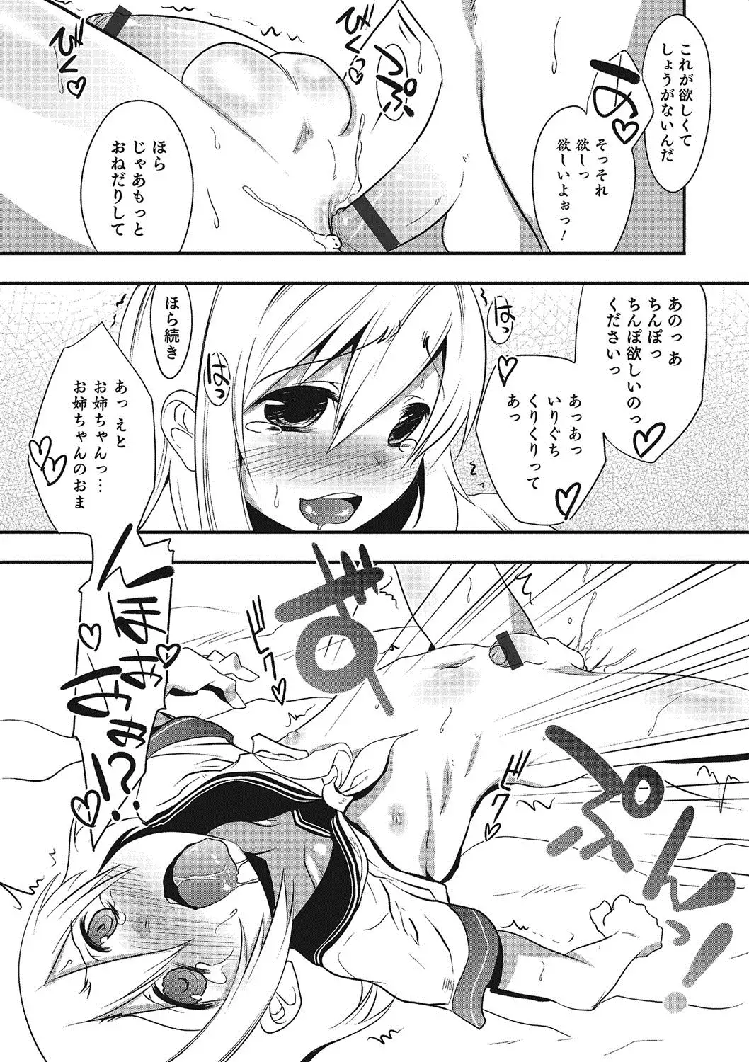 Inran Tenshi to Koisuru Shounen