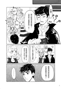 (Shota Scratch 27) [Hatosable (Hashinoha)] Amai Wana (Big Hero 6) [Chinese] [勝己小傲嬌漢化]