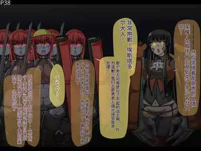 魔物化堕落前線(机翻)