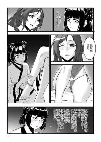 [Tuxig] Secret of Lotus Huang (The Legend of the Condor Heroes) [Chinese]