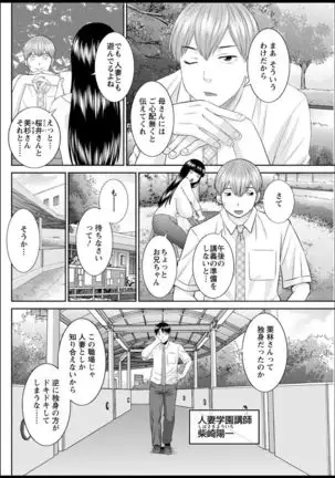 Kaikan Hitotsuma Gakuen Ch. 1-6, 8-19