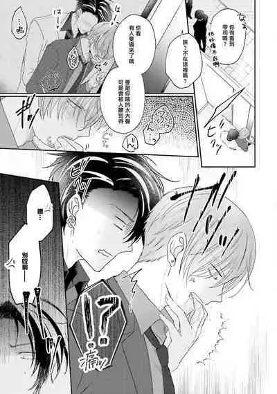 Afurete Koborete, Gaman Dekinai | 满溢、流出、无法忍受 5 + 番外