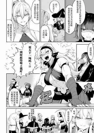 [Nekono Oyashiro (Mashu)] Ikusa Otome to Ikusa Goto! ~Onna Mahoutsukai Hen~ | 女武神与战事！〜女魔法使篇〜 [Chinese] [Digital]