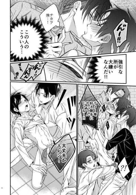 Heichou Harem!?