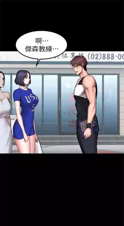 [週三] [G.HO & 高孫志] 健身教練 1-51 官方中文（連載中）