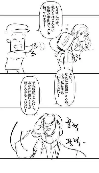 牛乳タンクを背負って配達します!