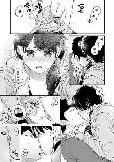 1LDK+JK Ikinari Doukyo? Micchaku!? Hatsu Ecchi!!? | 1LDK+JK 突然間展開同居? 極度貼近!?初體驗!? Ch. 18-37