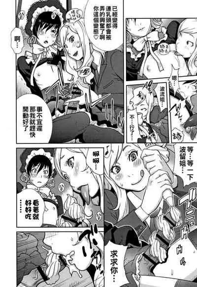 Haha to Ane to Aoi Ichigo no Fromage Ch. 1