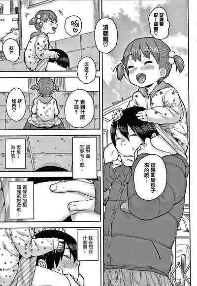 [Ponsuke] Love Love Dakko Shiyo - Love Love hug me [Chinese] [篆儀通文書坊&绅士仓库漢化]