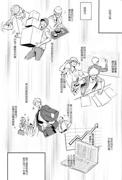 Kamioshi ga tōto sugite namanakadashi chatta