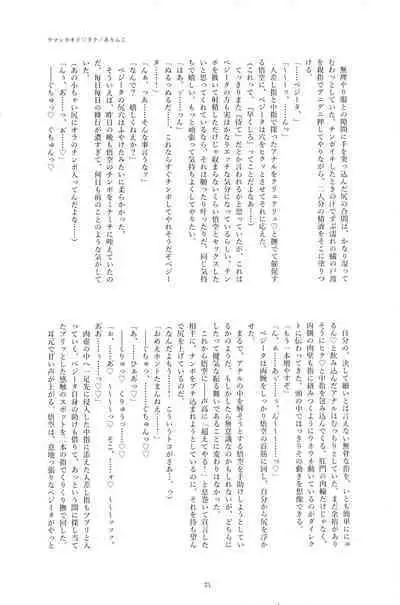 Sentoufuku o Nugasanaide