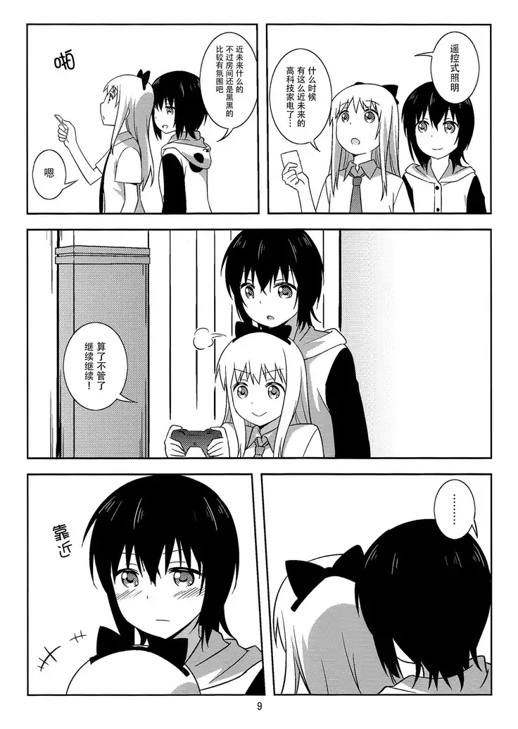 Yui to Kyouko ga Hamu Pero Pecha Rero Surudake no Hon