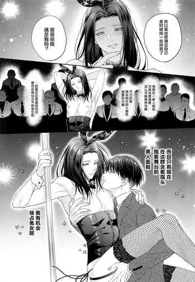 (Ore no Kibou, Ore no Tsubasa DR2021) [Progress (Natsuki)] BLACKxBLACKxBUNNY (Shingeki no Kyojin) [Chinese] [转尾巴猫汉化]