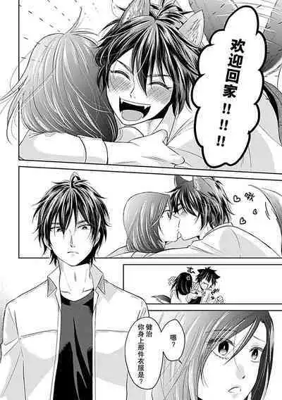 [Satou Nikki] Shinjuu-sama wa Shitsuke ga Dekinai | 神兽大人难以管教 1-4 [Chinese] [莉赛特汉化组]