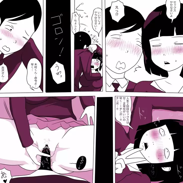 Gakkou no Inkya Joshi 3