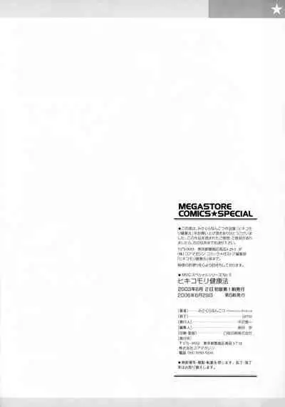 Hikikomori Kenkouhou