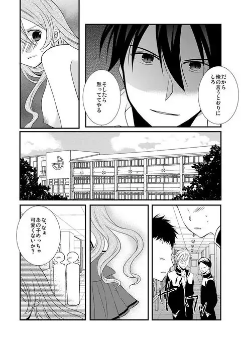 kedamono danshi to black keiyaku ☆jousou danshi ni shitsukerareteimasu