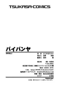 [Yokoyama Chicha] Pai Pan Ya