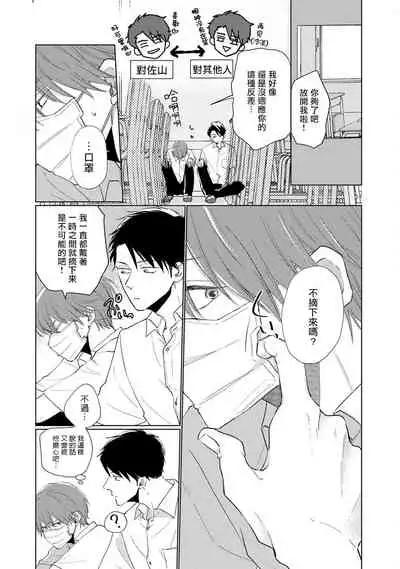[Sango Mitsuru] Mask Danshi wa Koishitakunai no ni | 口罩男子明明不想谈恋爱 Ch. 1-10+番外 完结 [Chinese] [拾荒者汉化组] [Digital]