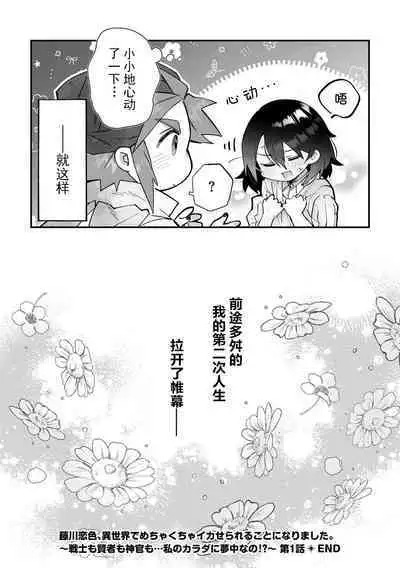 [Matagi Taro] Fujikawa Koiro, Isekai de Mechakucha Ikaserareru Koto ni Narimashita. ~Senshi mo Kenja mo Shinkan mo... Watashi no Karada ni Muchuu na no!?~ | 藤川恋色，在异世界被玩弄得一塌糊涂。战士、贤者、神官…都沉迷于我的身体！？~ 1-2 [Chinese] [莉赛特汉化组]